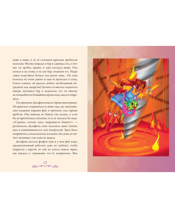 Суперфеечки. Между огнём и льдом