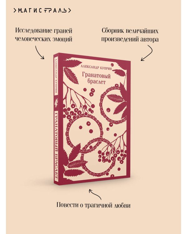 Гранатовый браслет