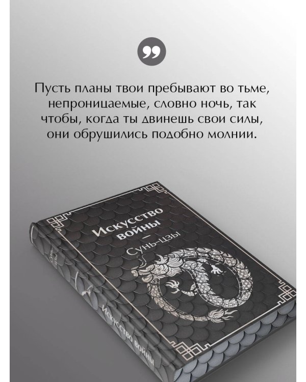 Искусство войны