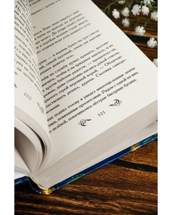 Колдовская ночь