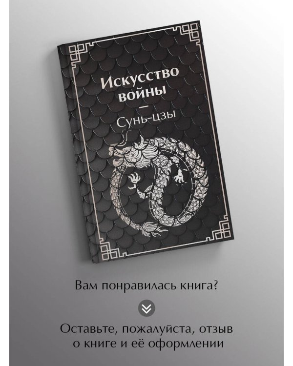 Искусство войны