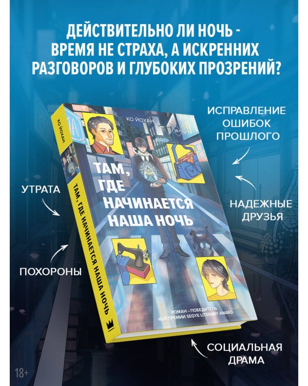Дополнительное изображение книги «Там, где начинается наша ночь»