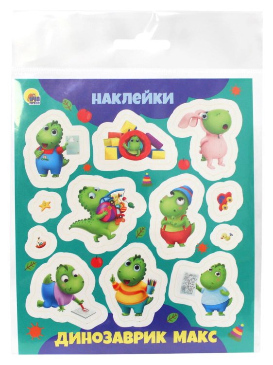 НАКЛЕЙКИ. ДИНОЗАВРИК МАКС