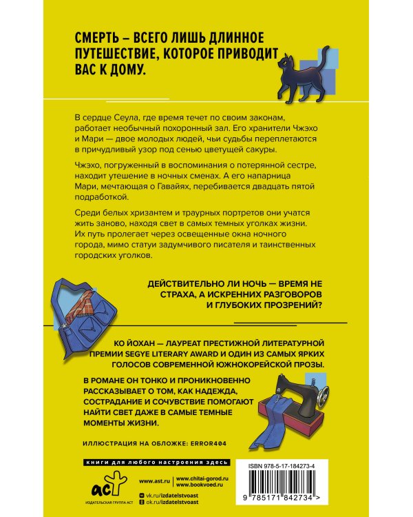 Дополнительное изображение книги «Там, где начинается наша ночь»