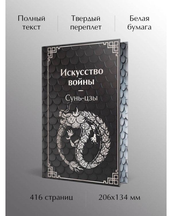 Искусство войны