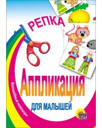 Репка