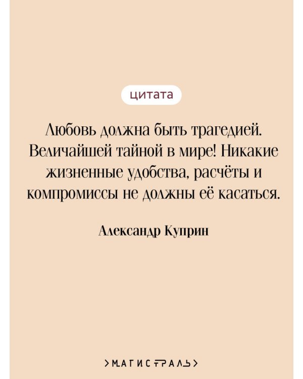 Гранатовый браслет