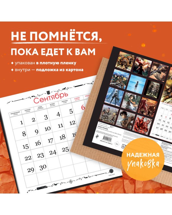 Атака титанов. Календарь настенный на 2025 год (300х300 мм)
