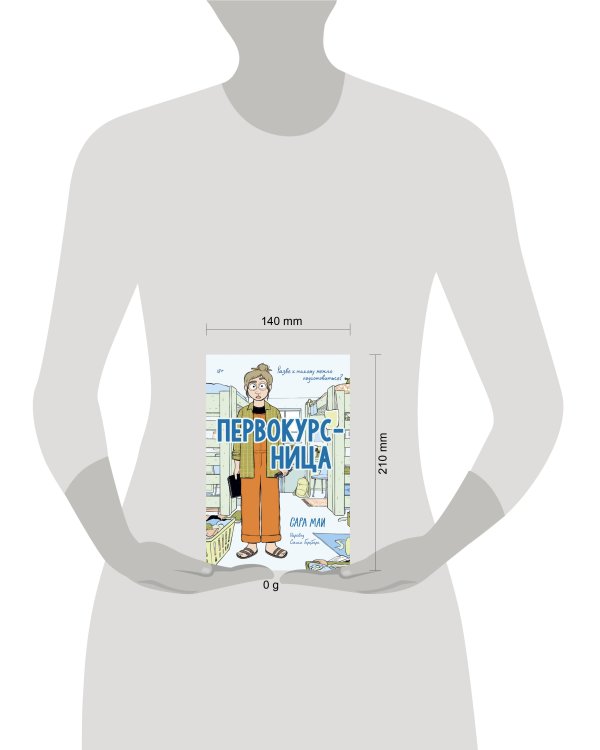 Дополнительное изображение книги «Первокурсница»