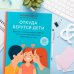 Переходный возраст Откуда берутся дети. Простой способ рассказать ребенку, кто мы, чем отличаемся и как появляемся на свет. 2-е издание