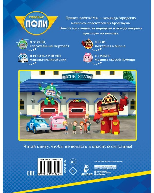 Осторожно! Дорога!