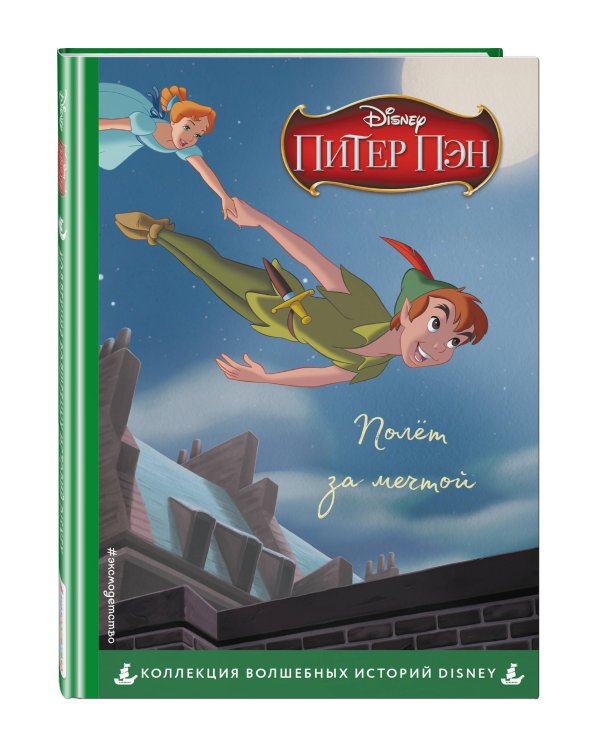 Комплект из 3-х книг: Книга джунглей + Питер Пэн + Дамбо