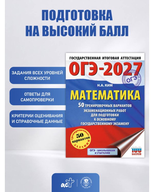 ОГЭ-2027. Математика. 50 тренировочных вариантов экзаменационных работ для подготовки к основному государственному экзамену