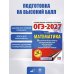 ОГЭ-2027. Математика. 50 тренировочных вариантов экзаменационных работ для подготовки к основному государственному экзамену