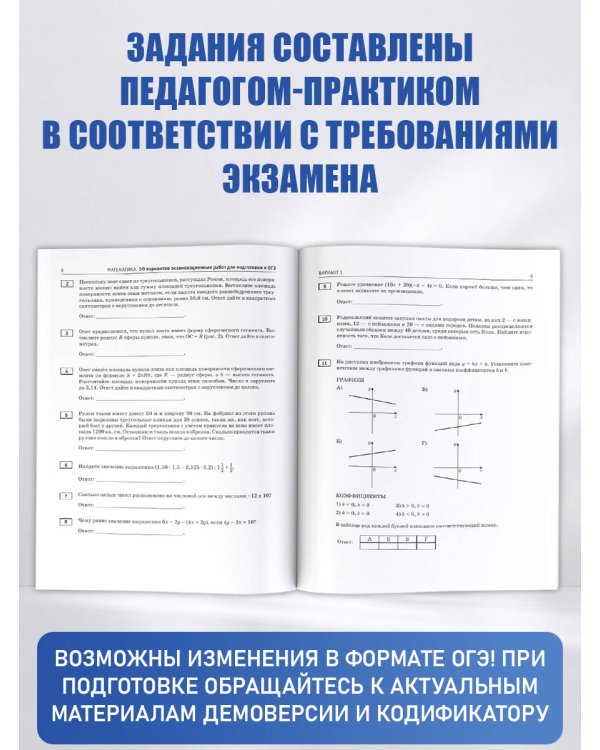 ОГЭ-2027. Математика. 50 тренировочных вариантов экзаменационных работ для подготовки к основному государственному экзамену