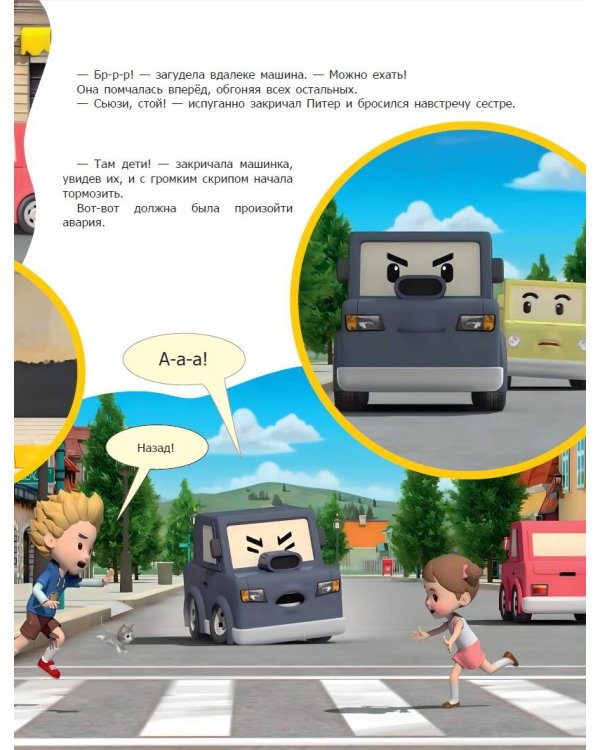 Осторожно! Дорога!