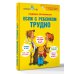 Если с ребенком трудно