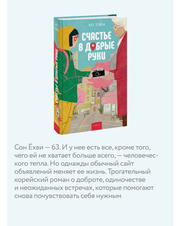 Счастье в добрые руки
