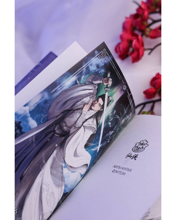 Чун Цзы. Книга 1