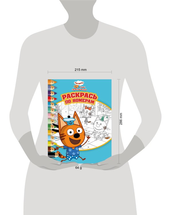 Три кота. Море приключений. N РПН 2206. Раскрась по номерам