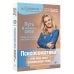 Мастер здоровья Психосоматика. Как наш мозг обманывает тело. Путь к здоровому себе