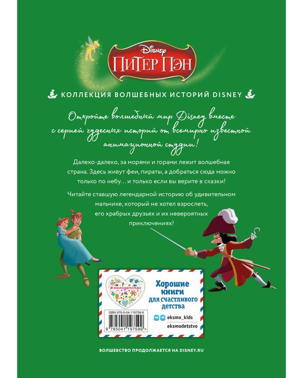 Комплект из 3-х книг: Книга джунглей + Питер Пэн + Дамбо