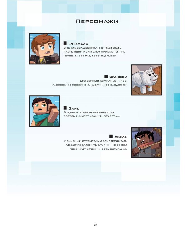  и Флуффи. На краю света. Выпуск 8