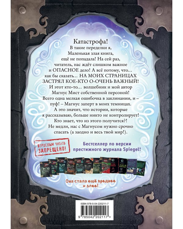 Маленькая злая книга 5 (мягкая обложка)_Ч