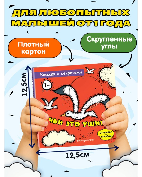 Чьи это уши?