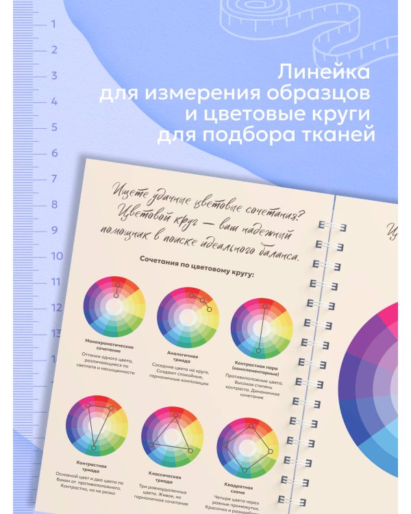 Швейный блокнот. Планер
