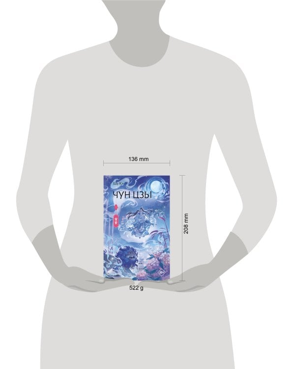 Чун Цзы. Книга 1