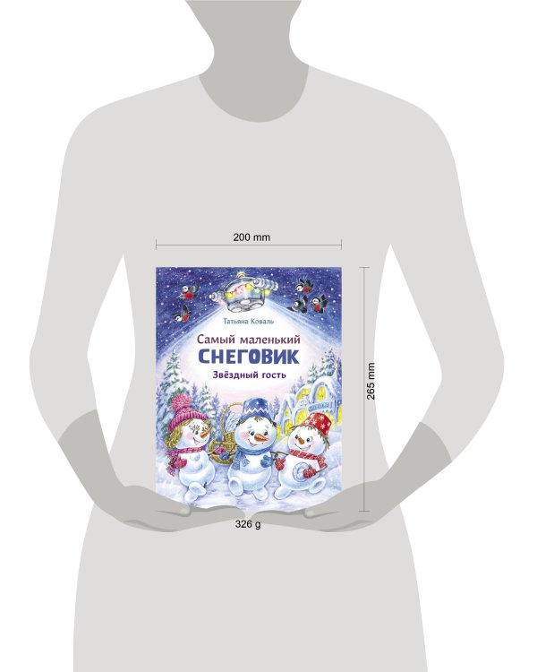 ДХЛ. Самый маленький Снеговик. Звездный гость