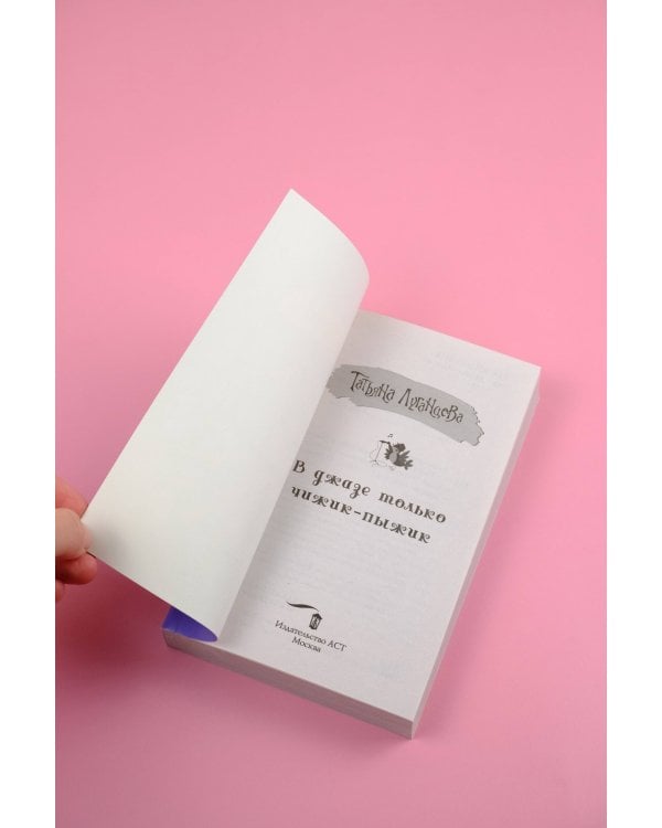 В джазе только чижик-пыжик