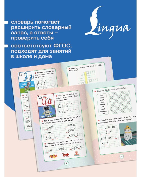 English Прописи с заданиями: Английский язык. 3-4 класс (ФГОС)