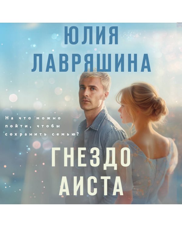 Гнездо аиста