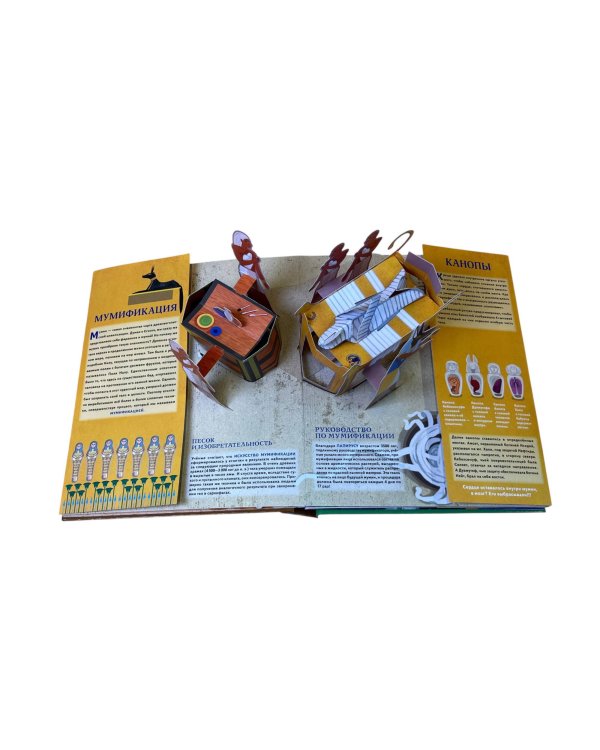 Древний Египет. Фараоны, пирамиды, мумии! (Большая интерактивная 3D-энциклопедия с большими объемными pop-up фигурами, подвижными элементами и раскладывающимися панорамами. Подарочное издание)