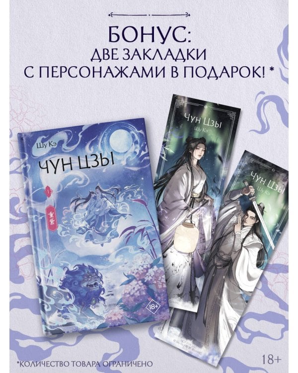 Чун Цзы. Книга 1