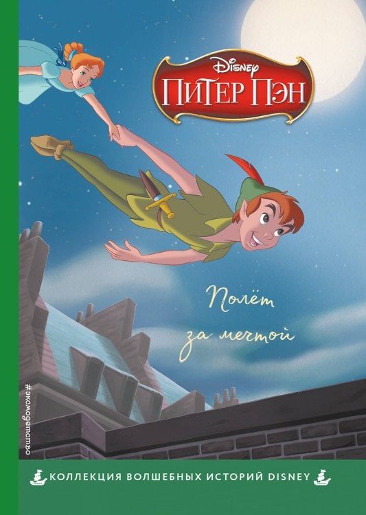 Комплект из 3-х книг: Книга джунглей + Питер Пэн + Дамбо