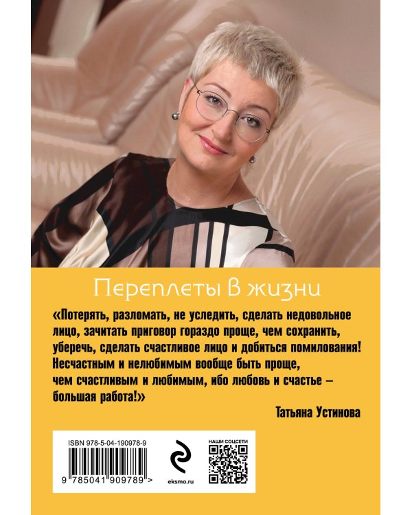 Переплеты в жизни