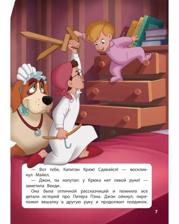 Комплект из 3-х книг: Книга джунглей + Питер Пэн + Дамбо