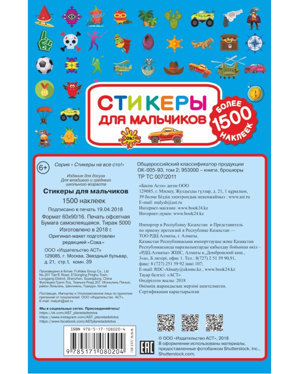 Стикеры для мальчиков