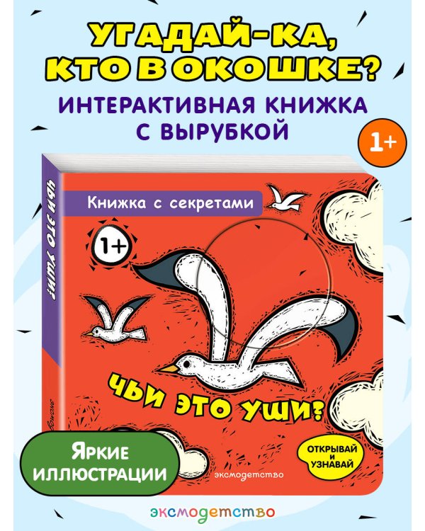 Чьи это уши?
