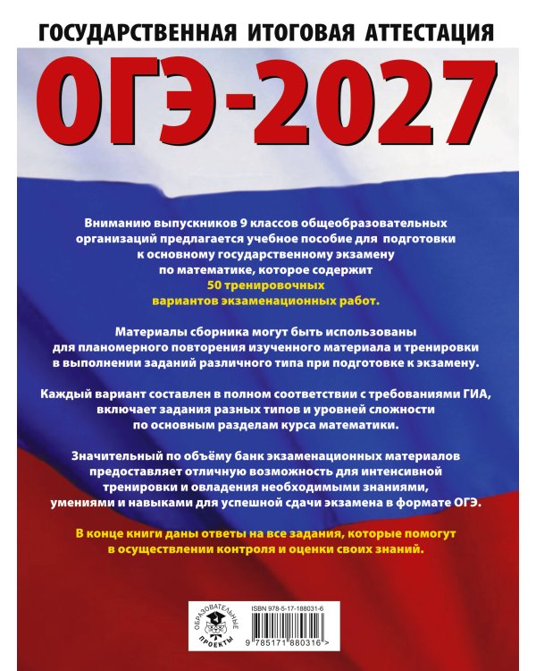 ОГЭ-2027. Математика. 50 тренировочных вариантов экзаменационных работ для подготовки к основному государственному экзамену