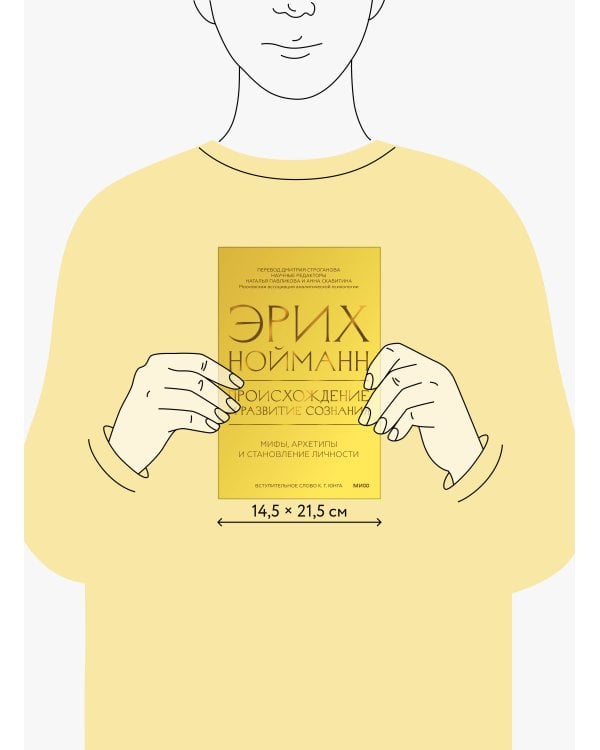 Происхождение и развитие сознания. Мифы, архетипы и становление личности