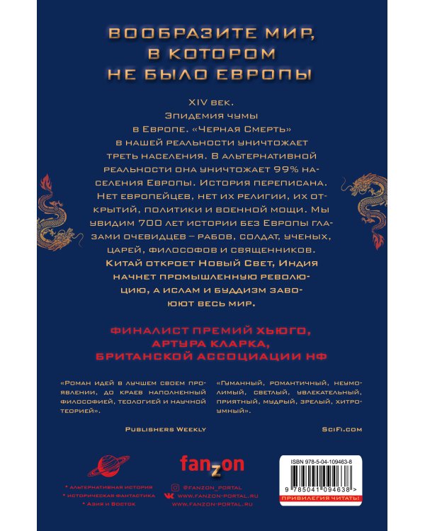 Годы риса и соли