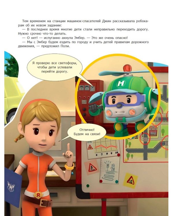 Осторожно! Дорога!