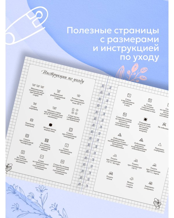 Швейный блокнот. Планер