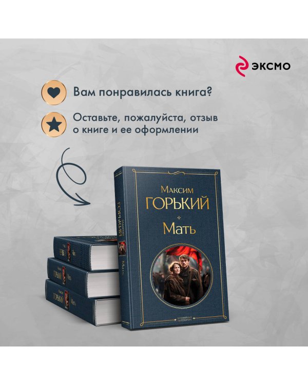 Мать