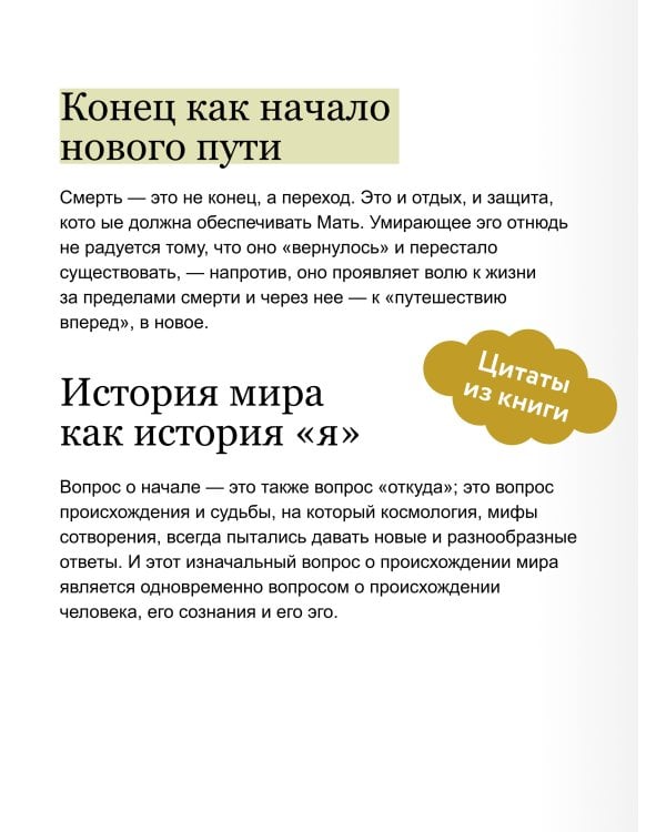 Происхождение и развитие сознания. Мифы, архетипы и становление личности