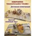 Древний Египет. Фараоны, пирамиды, мумии! (Большая интерактивная 3D-энциклопедия с большими объемными pop-up фигурами, подвижными элементами и раскладывающимися панорамами. Подарочное издание)